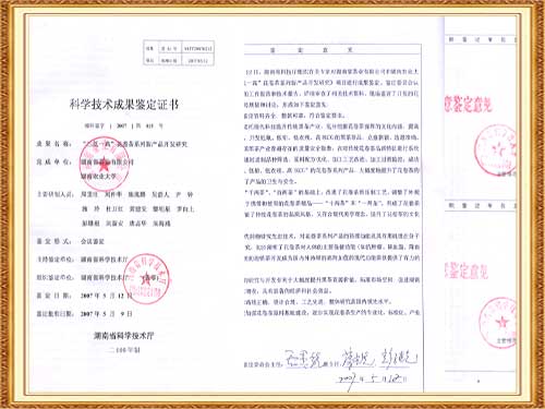 “三低一高花卷茶研究”通過科技成果鑒定，成果居國內(nèi)領(lǐng)先水平。