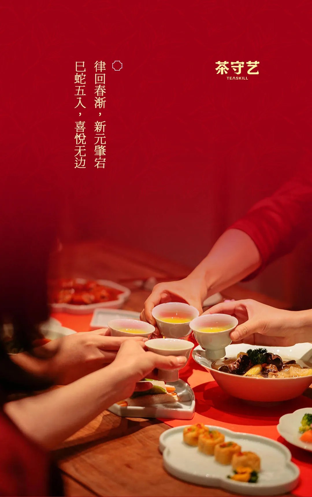 2025 蛇來(lái)運(yùn)轉(zhuǎn)，「紅?！褂T(mén)