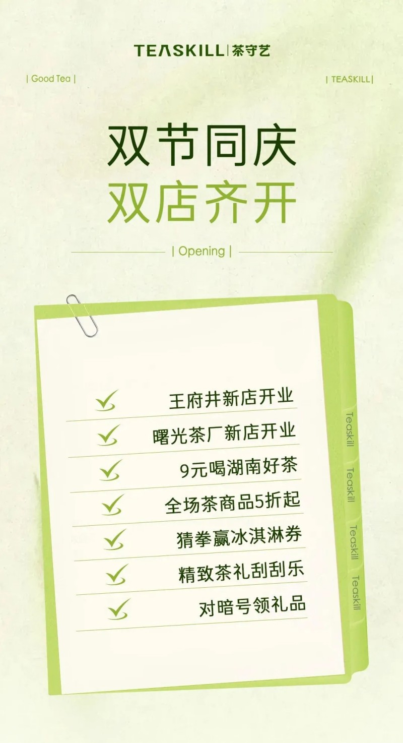 熱烈祝賀集團(tuán)茶守藝王府井新店、曙光茶廠(chǎng)新店盛大開(kāi)業(yè)！