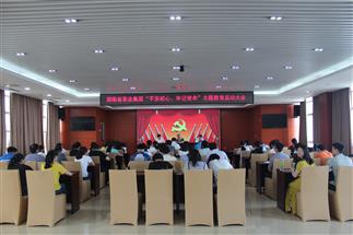 公司召開(kāi)“不忘初心、牢記使命”主題教育啟動(dòng)大會(huì)